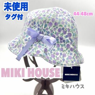 ミキハウス(mikihouse)の未使用 タグ付 MIKI HOUSE ベビー UVカット リバーシブル 帽子(帽子)