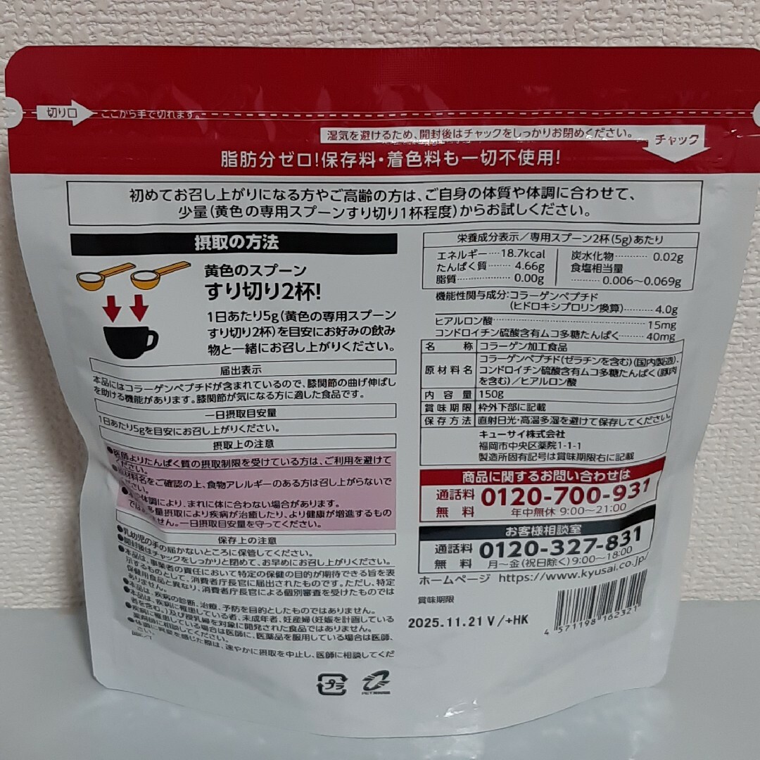 キューサイ ひざサポートコラーゲン 150g×2袋 食品/飲料/酒の健康食品(コラーゲン)の商品写真