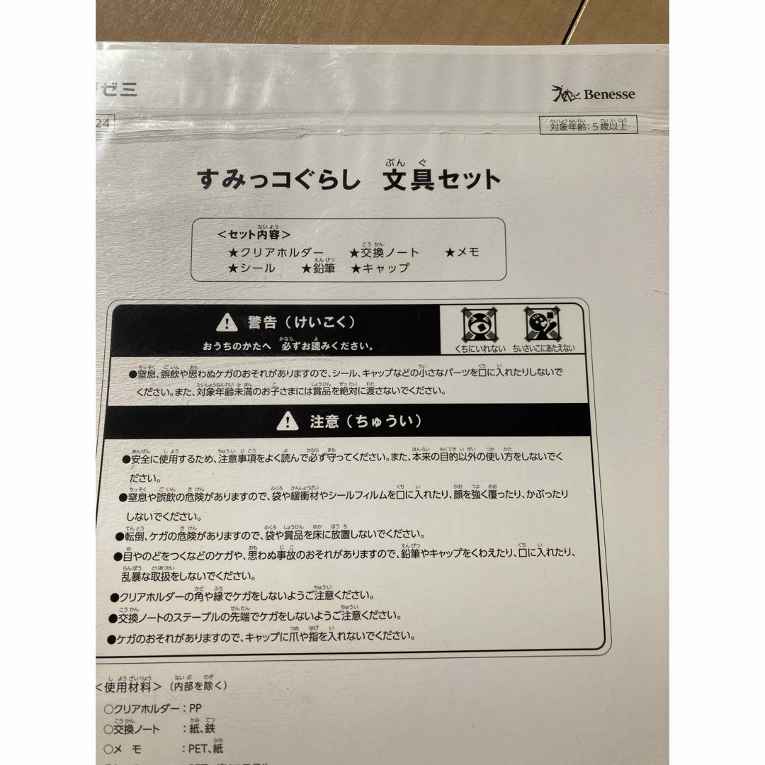 ベネッセ すみっコぐらし 文具セット エンタメ/ホビーのおもちゃ/ぬいぐるみ(キャラクターグッズ)の商品写真