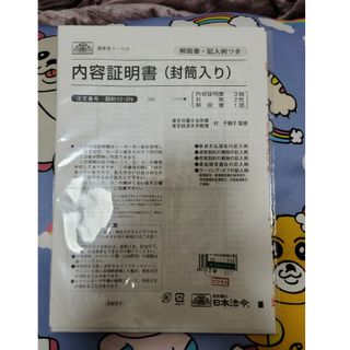 日本法令 内容証明書 封筒入り(1セット)(その他)