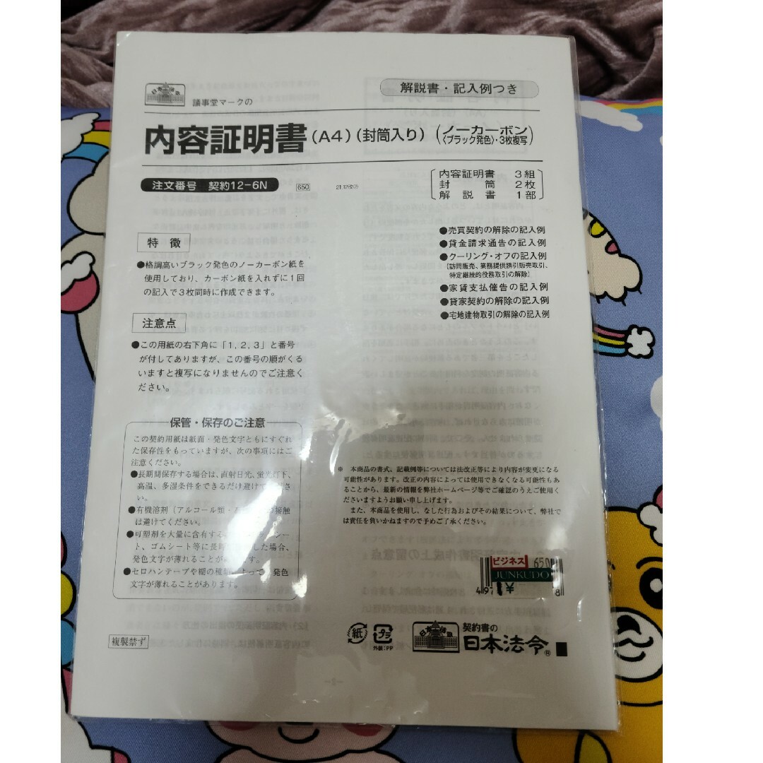 契約12-6N 内容証明書 A4 インテリア/住まい/日用品の文房具(その他)の商品写真