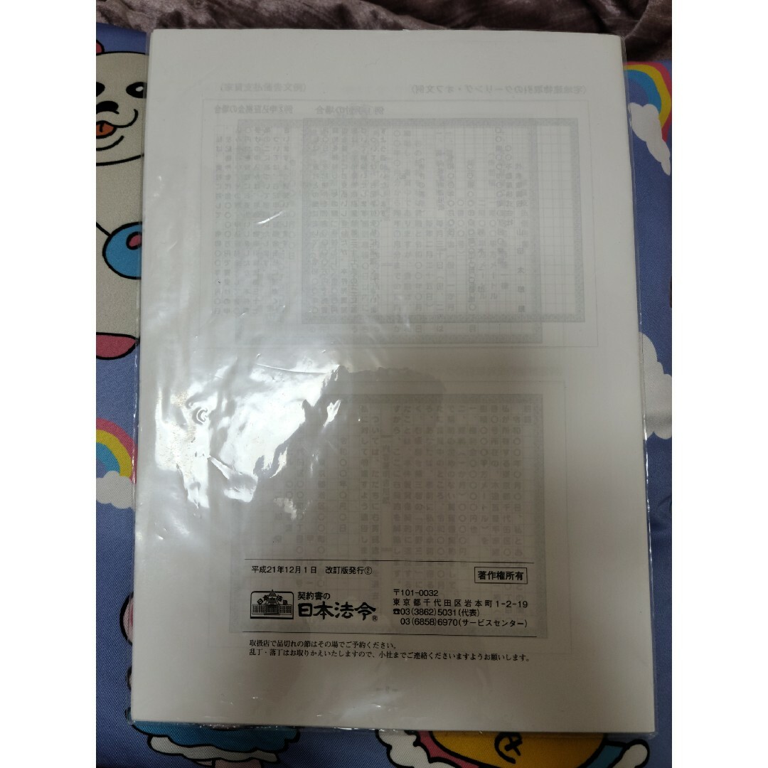 契約12-6N 内容証明書 A4 インテリア/住まい/日用品の文房具(その他)の商品写真