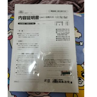 契約12-6N 内容証明書 A4(その他)