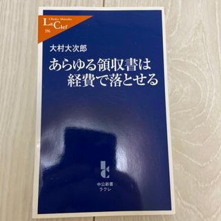 あらゆる領収書は経費で落とせる(その他)