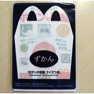 マクドナルド - マクドナルド ハッピーセット ボタン 図鑑 絵本