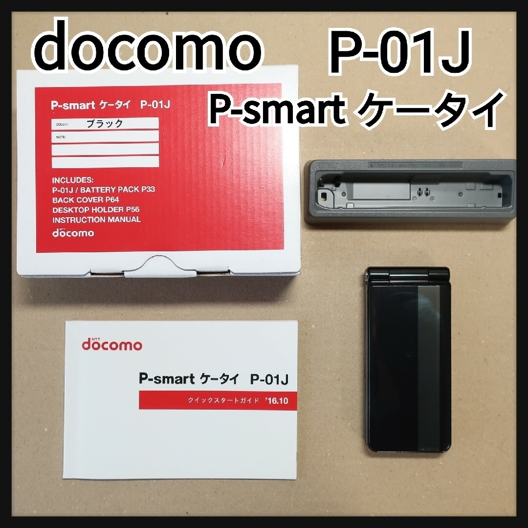 NTTdocomo(エヌティティドコモ)の★docomo　P-smart ケータイ P-01J　ブラック　ガラホ　箱あり◆ スマホ/家電/カメラのスマートフォン/携帯電話(携帯電話本体)の商品写真