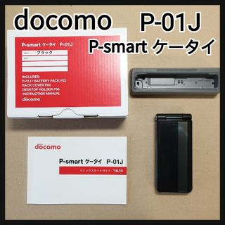 NTTdocomo - ★docomo　P-smart ケータイ P-01J　ブラック　ガラホ　箱あり◆