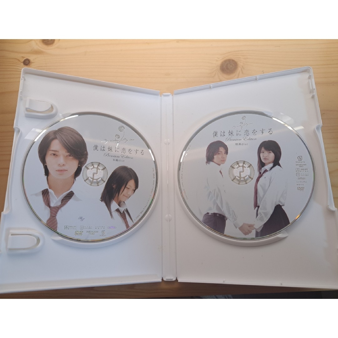 嵐(アラシ)の僕は妹に恋をする　プレミアム・エディション DVD　松本潤 エンタメ/ホビーのDVD/ブルーレイ(日本映画)の商品写真