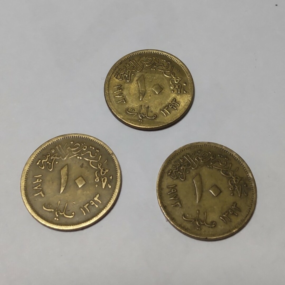 【 外国硬貨 】エジプト硬貨  クライシュの鷹  10ミリーム  3枚セット エンタメ/ホビーの美術品/アンティーク(貨幣)の商品写真