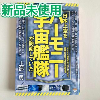 日本上空を《ハーモニー宇宙艦隊》が防衛していた! その数2000機を超えて N…(科学/技術)