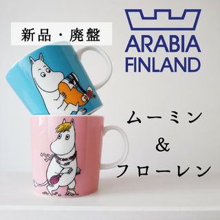 アラビア(ARABIA)の新品 廃盤◆アラビア ムーミン マグカップ◆ムーミン&フローレン◆水色 未使用(グラス/カップ)