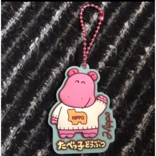 ギンビス(ギンビス)の最安値　セール　たべっ子どうぶつ　ラバマスグミ2 Hippo 新品　送料無料(キーホルダー)