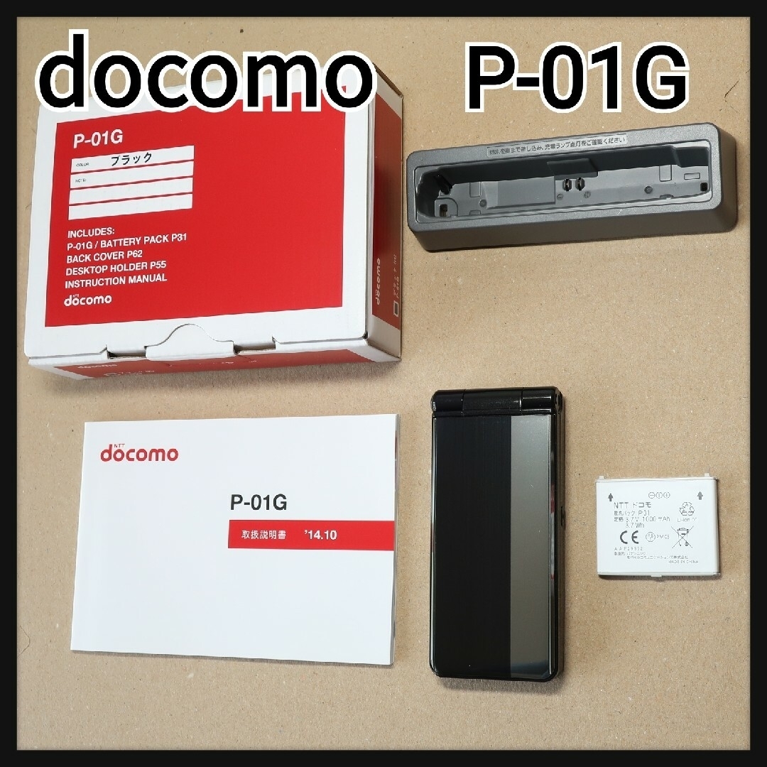 NTTdocomo(エヌティティドコモ)の◆docomo　P-01G　ブラック　FOMA　ケータイ　元箱あり◆ スマホ/家電/カメラのスマートフォン/携帯電話(携帯電話本体)の商品写真