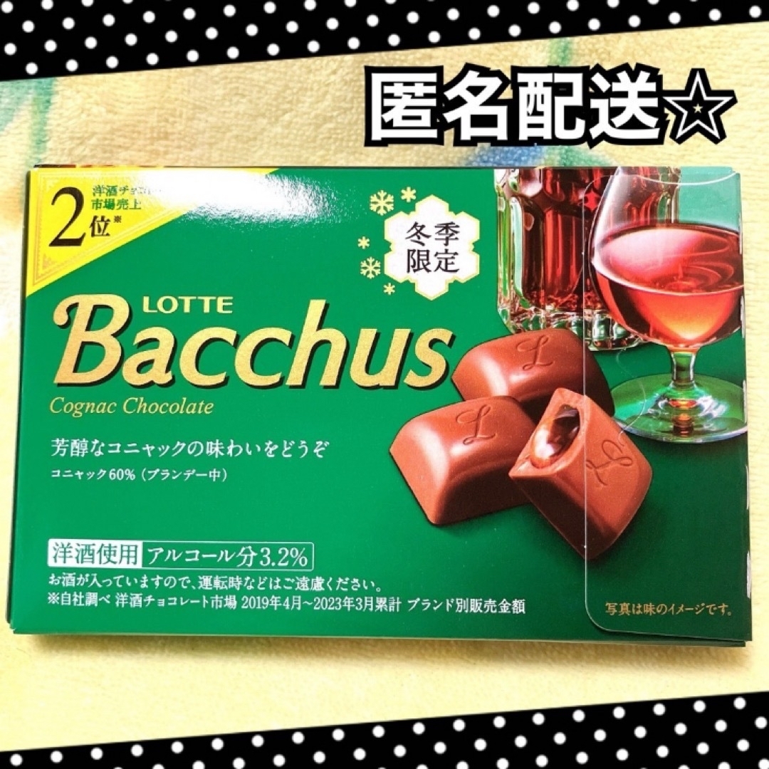 chocolate(チョコレート)のLOTTE Bacchus ラミー バッカス チョコレート チョコ ロッテ 洋酒 食品/飲料/酒の食品(菓子/デザート)の商品写真