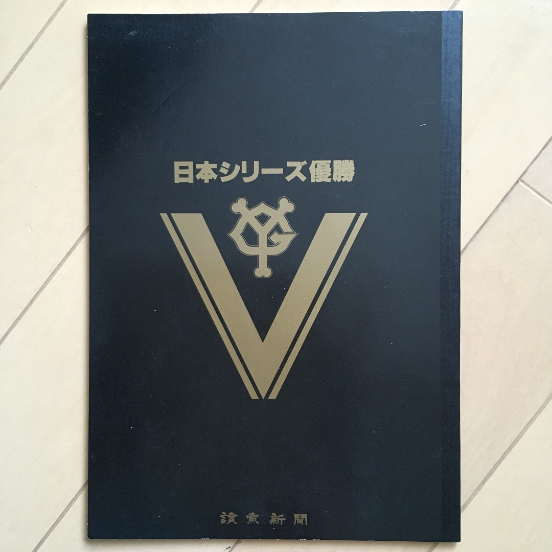 ジャイアンツ　1989 日本シリーズ　優勝　ノート スポーツ/アウトドアの野球(記念品/関連グッズ)の商品写真