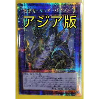 ユウギオウ(遊戯王)の遊戯王 超雷龍－サンダー・ドラゴン 25th アジア版 クオシク 25thシク(シングルカード)