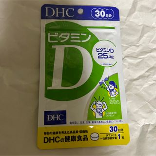 ディーエイチシー(DHC)のDHC ビタミンD (タブレット) 30日分 30粒 新品未開封(ビタミン)