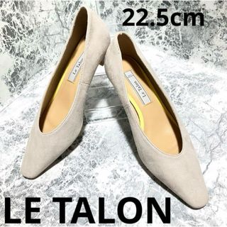 ルタロン(Le Talon)の【ほぼ美品】LE TALON ルタロンスエードグレー22.5cm(ハイヒール/パンプス)