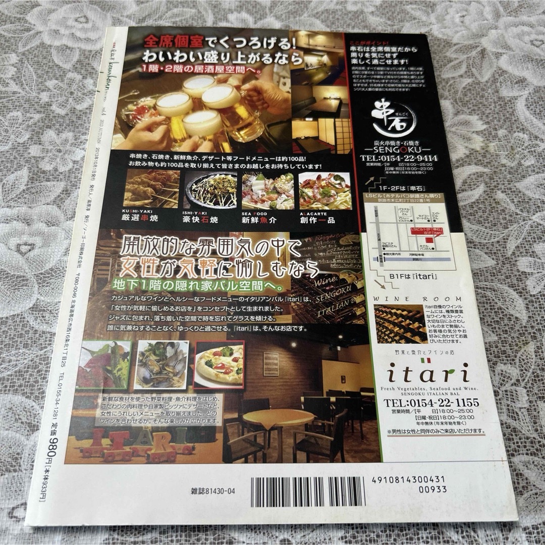 北海道食旅本kerankeran vol.4、vol5 エンタメ/ホビーの本(地図/旅行ガイド)の商品写真