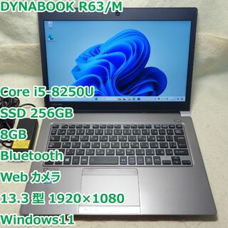 ダイナブック(dynabook)のDynabobk R63/M◆i5-8250U/SSD 256G/8G/カメラ(ノートPC)