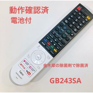 アクオス(AQUOS)の【電池付】SHARP テレビリモコン GB243SA(その他)