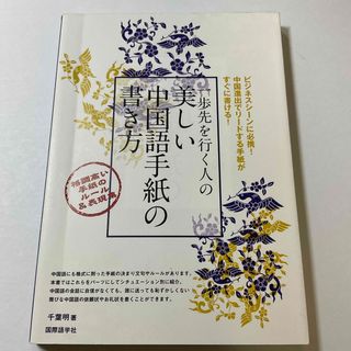 美しい中国語手紙の書き方(その他)