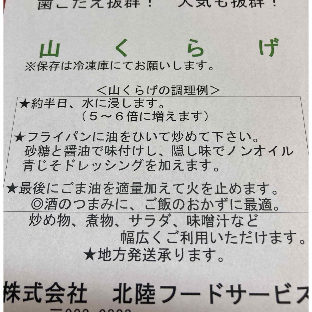 大好評♡ 山菜　コリコリ食感♡ 乾燥山くらげ　3袋セット 食品/飲料/酒の食品(野菜)の商品写真