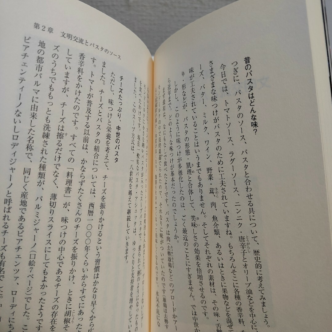 岩波書店(イワナミショテン)のパスタでたどるイタリア史 エンタメ/ホビーの本(料理/グルメ)の商品写真