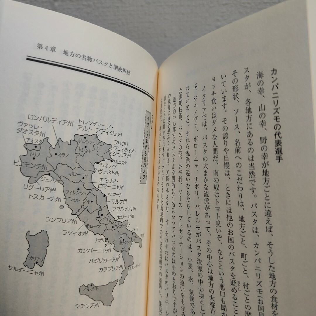 岩波書店(イワナミショテン)のパスタでたどるイタリア史 エンタメ/ホビーの本(料理/グルメ)の商品写真