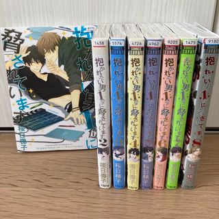 Libre - 抱かれたい男１位に脅されています。　1〜8巻　アニメ化　だかいち