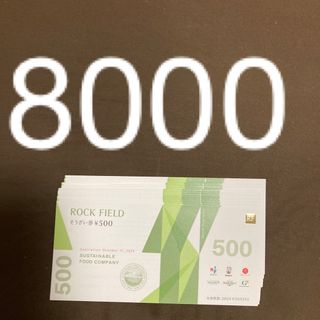 ロック・フィールド株主優待券　8000円分(フード/ドリンク券)