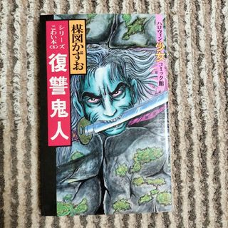 復讐鬼人(青年漫画)