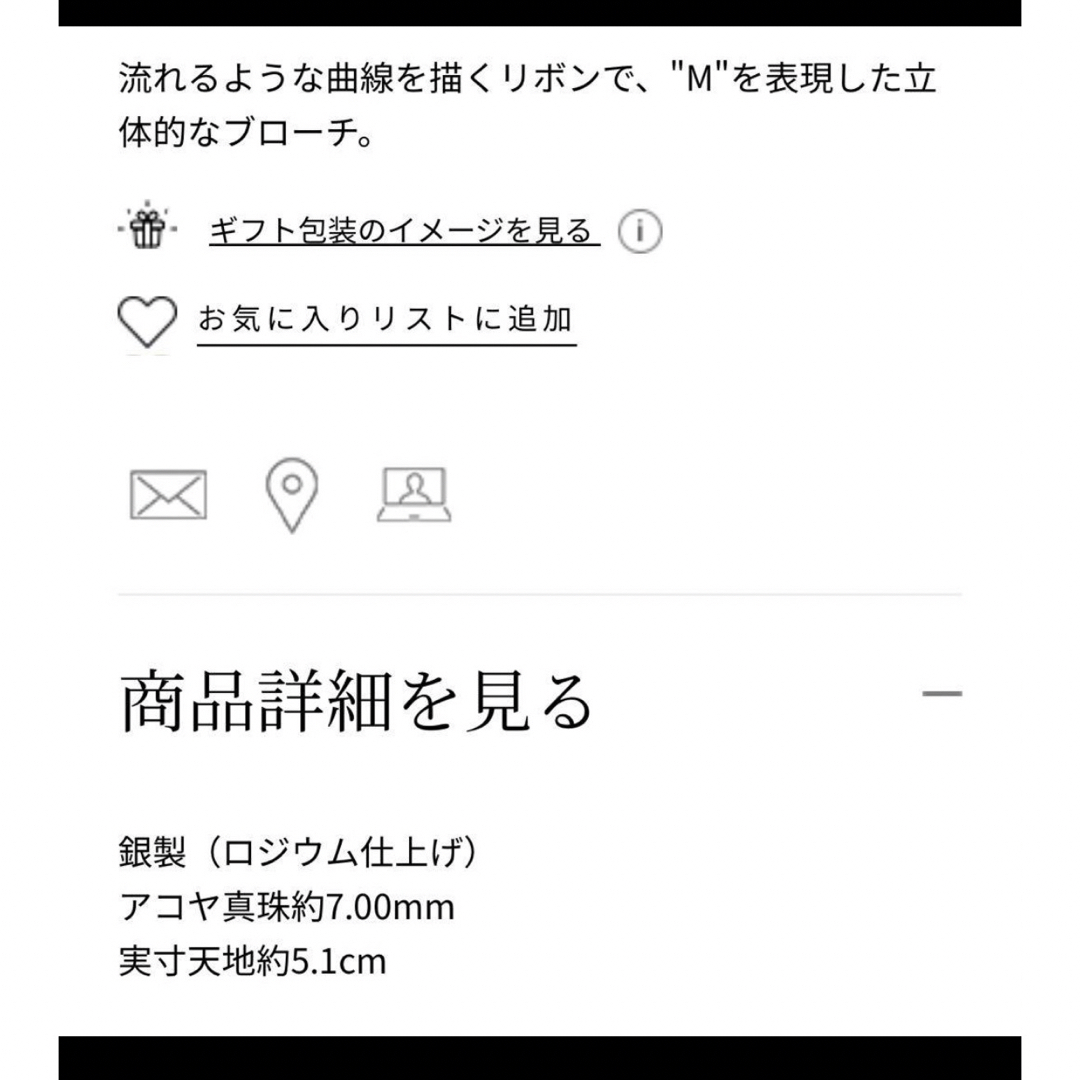 MIKIMOTO(ミキモト)の現行新作　ミキモト　パールブローチ　シルバー　付属品付き　美品 レディースのアクセサリー(ブローチ/コサージュ)の商品写真