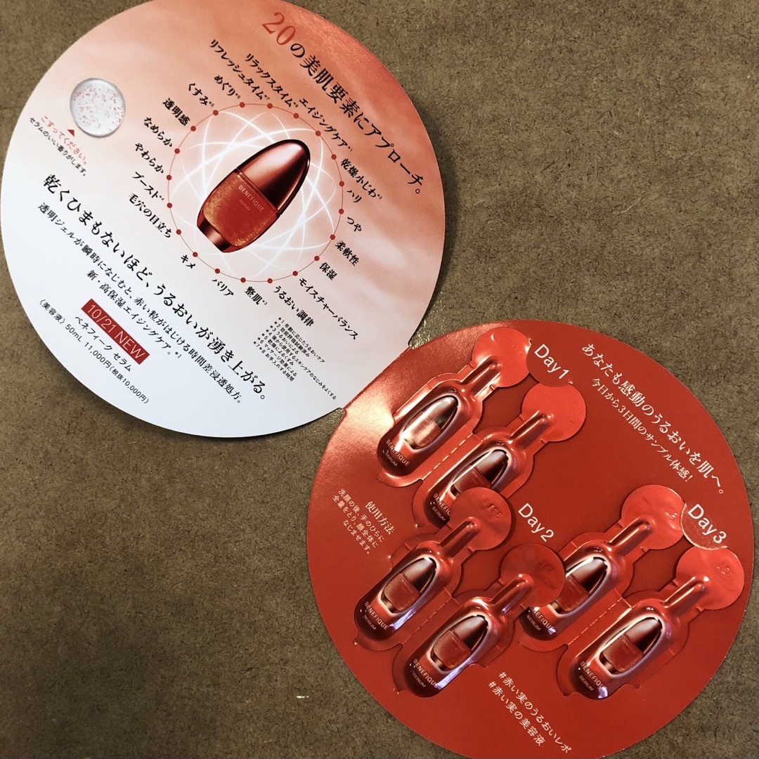 BENEFIQUE(ベネフィーク)のベネフィークセラム 赤い実の美容液 サンプル コスメ/美容のスキンケア/基礎化粧品(美容液)の商品写真