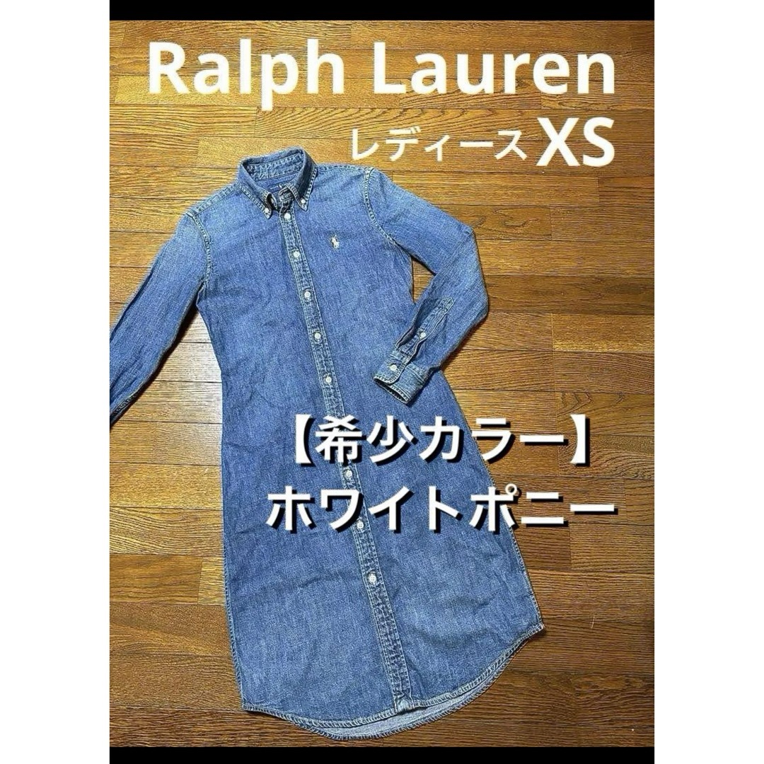 Ralph Lauren(ラルフローレン)の【人気 ホワイトポニー】 ラルフローレン デニム デニムワンピース NO1856 レディースのワンピース(ロングワンピース/マキシワンピース)の商品写真