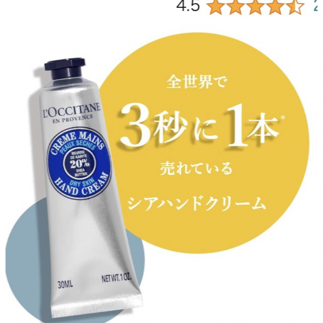 L'OCCITANE(ロクシタン)の新品 未使用☆ロクシタン シアバター ハンドクリーム 30ml 6本セット コスメ/美容のボディケア(ハンドクリーム)の商品写真