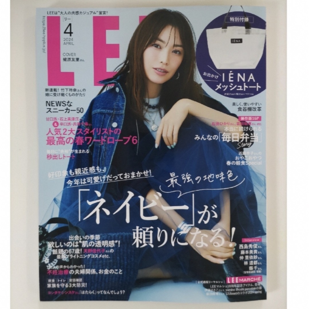 IENA(イエナ)のLEE ４月号　付録 レディースのバッグ(トートバッグ)の商品写真