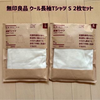 ムジルシリョウヒン(MUJI (無印良品))の最終値下げ！【新品】無印良品☆脇に縫い目のないウール長袖Tシャツ S 2枚セット(Tシャツ(長袖/七分))