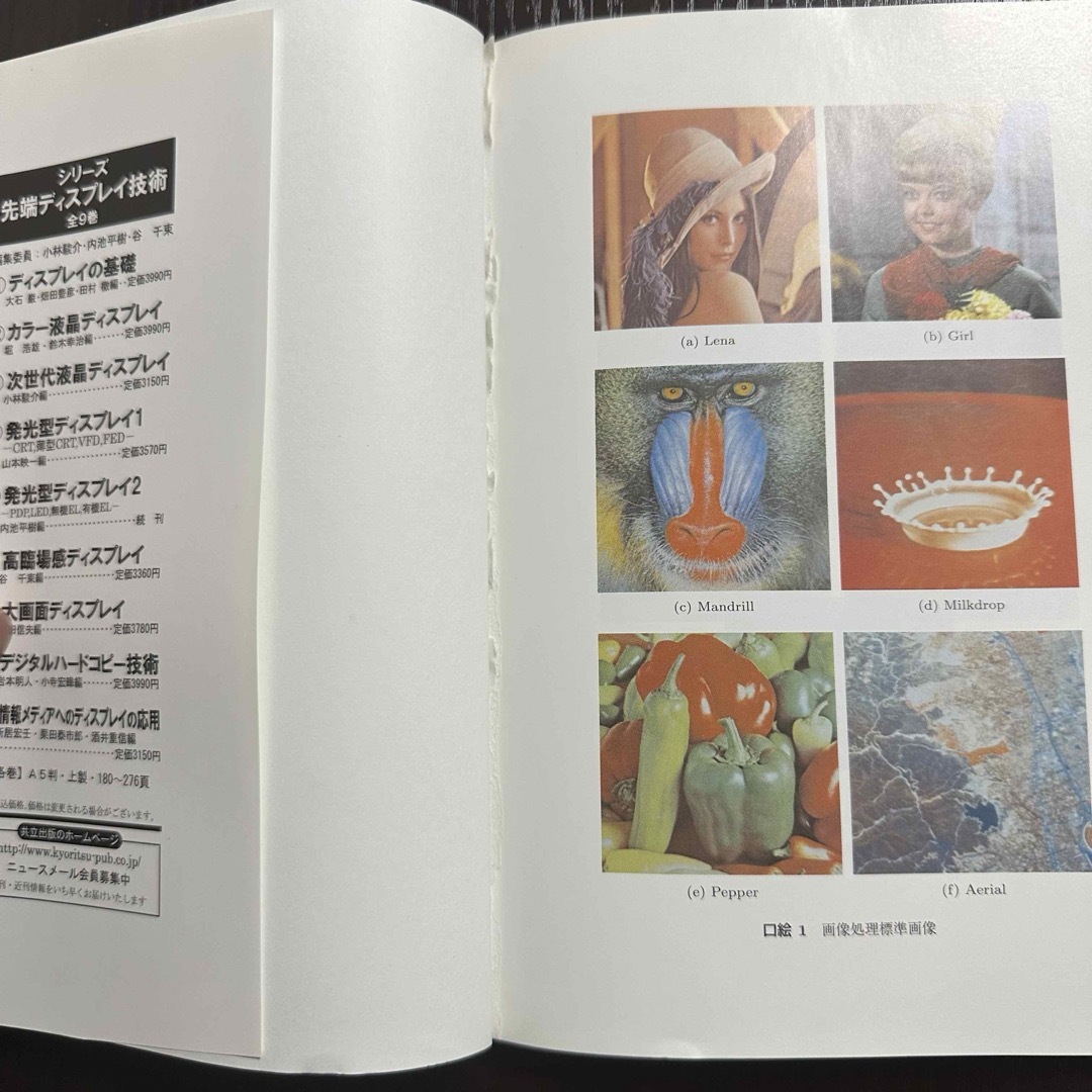 画像メディア工学 - 田中賢一 エンタメ/ホビーの本(科学/技術)の商品写真