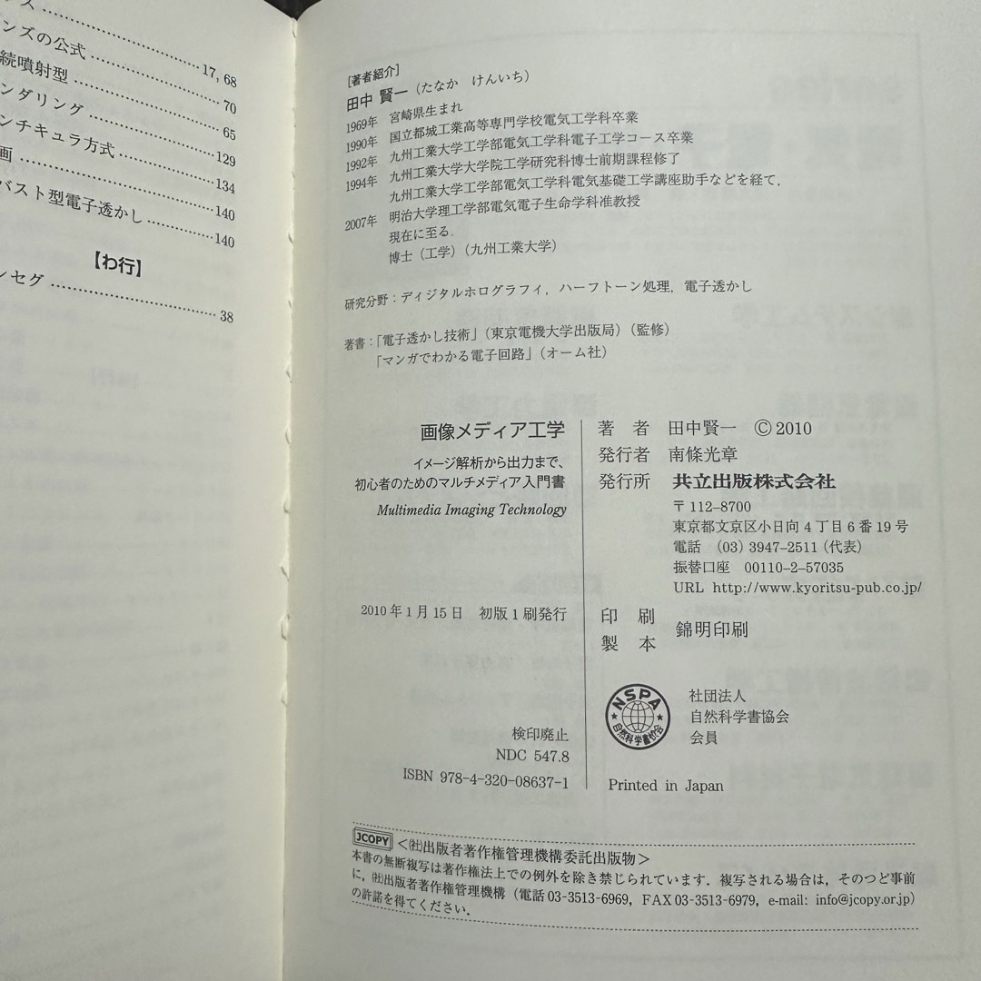 画像メディア工学 - 田中賢一 エンタメ/ホビーの本(科学/技術)の商品写真