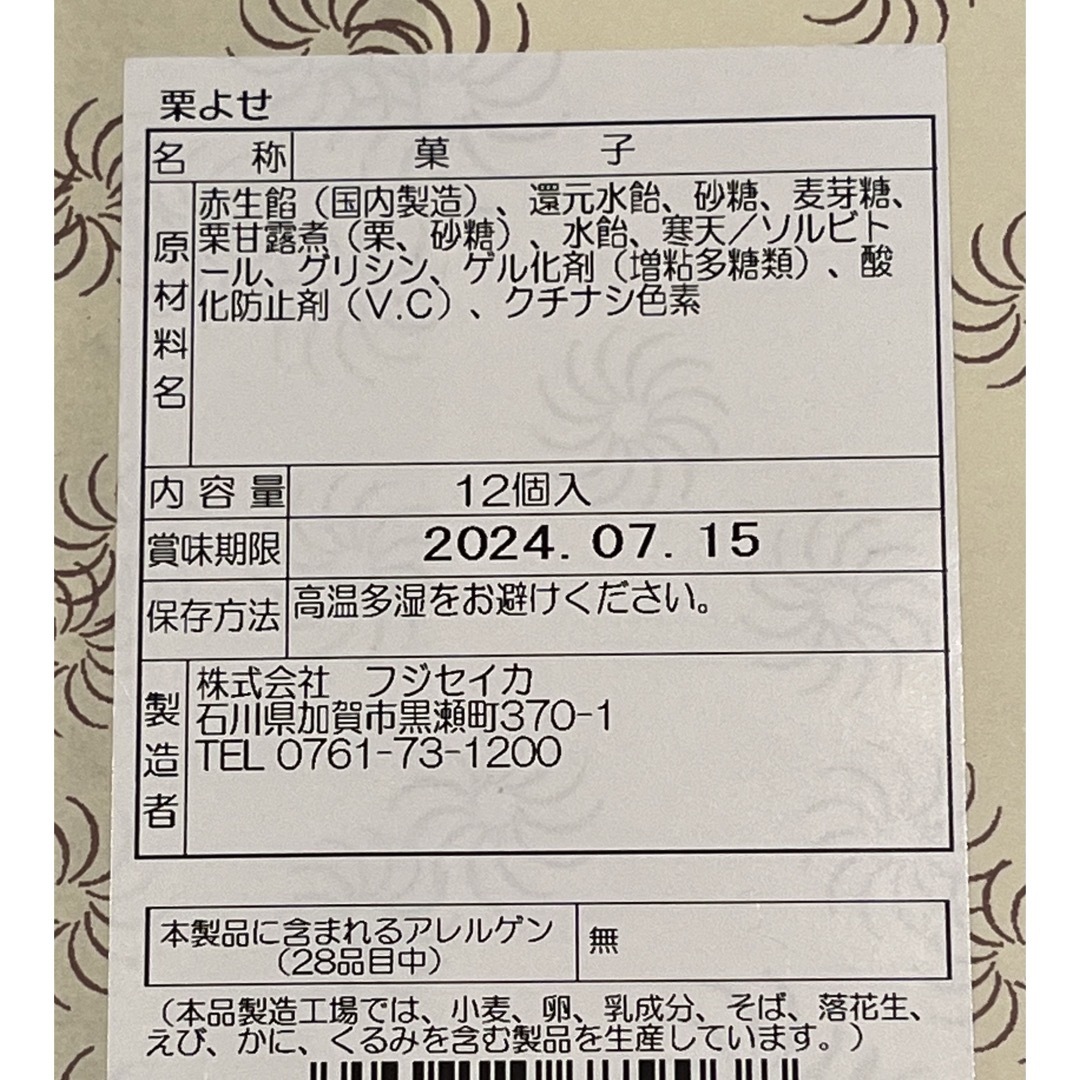 お菓子　和菓子　ようかん　お茶のお供　大人気♡ 栗よせ（栗羊羹）12個入箱無し 食品/飲料/酒の食品(菓子/デザート)の商品写真