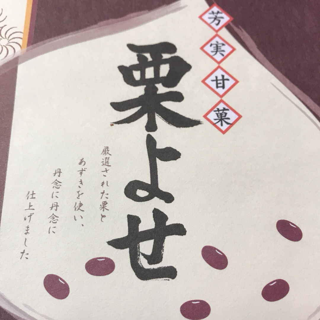 お菓子　和菓子　ようかん　お茶のお供　大人気♡ 栗よせ（栗羊羹）12個入箱無し 食品/飲料/酒の食品(菓子/デザート)の商品写真