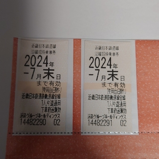 近畿日本鉄道線　沿線招待乗車券2枚(鉄道乗車券)