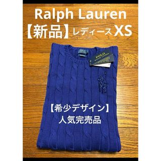 ラルフローレン(Ralph Lauren)の【希少デザイン 人気完売品】 新品未使用 ラルフローレン ビーズポニー 1860(ニット/セーター)