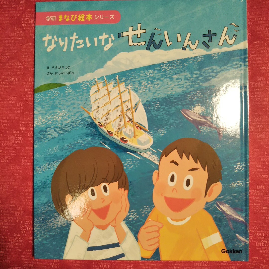 なりたいなせんいんさん エンタメ/ホビーの本(文学/小説)の商品写真