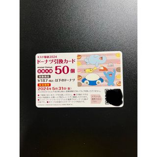 ポケモン(ポケモン)のドーナツ引換カード ミスド 40個(フード/ドリンク券)