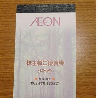 イオン(AEON)の◆イオン株主優待券25枚(その他)