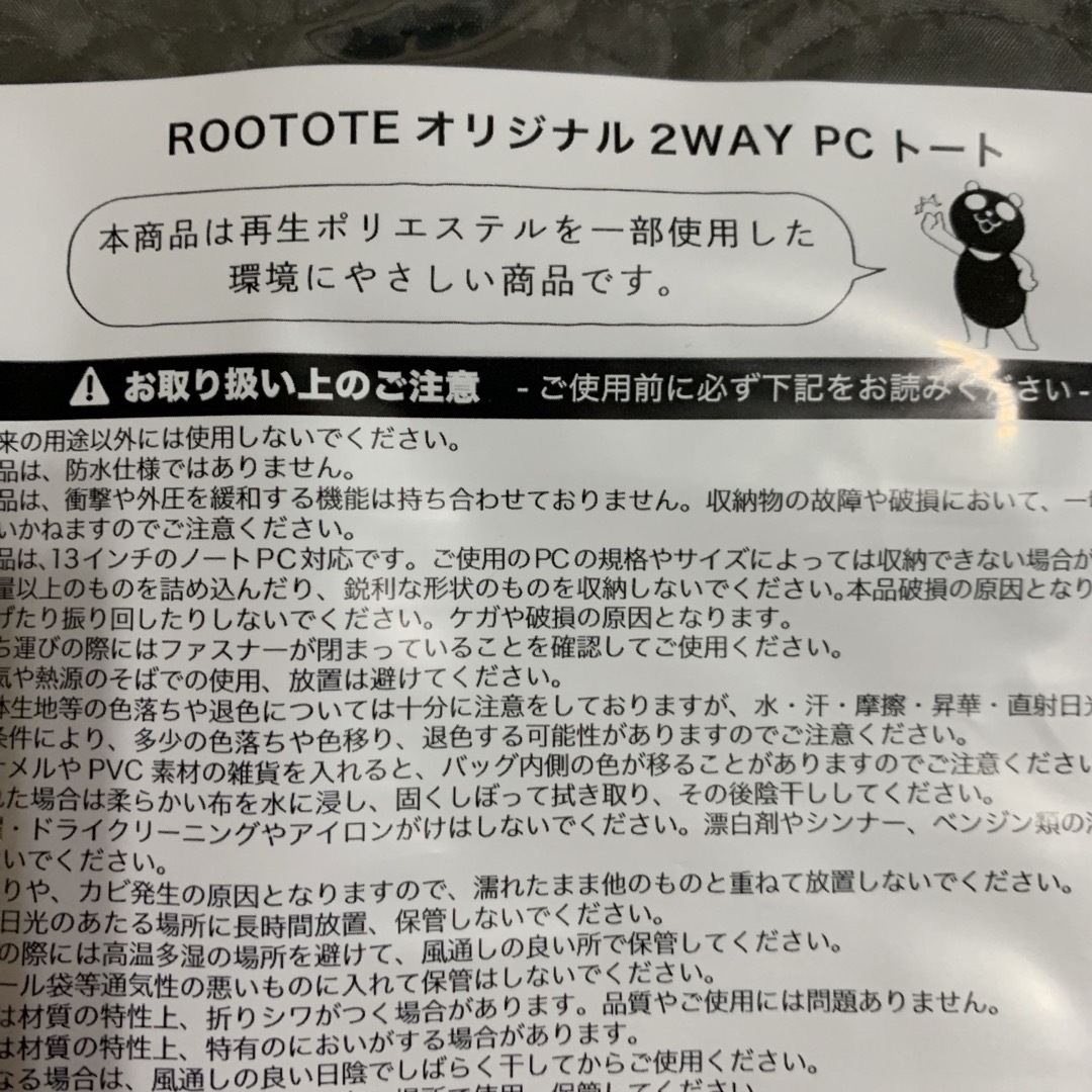 ROOTOTE(ルートート)の新品 ルートート オリジナル 2WAY PCトート レディースのバッグ(トートバッグ)の商品写真