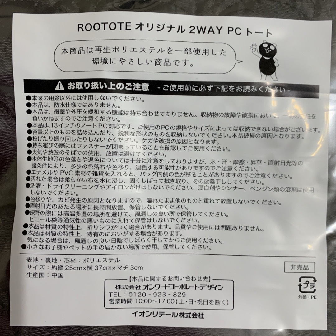 ROOTOTE(ルートート)の新品 ルートート オリジナル 2WAY PCトート レディースのバッグ(トートバッグ)の商品写真