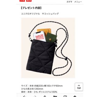 ユニクロ(UNIQLO)のユニクロ ノベルティ サコッシュ(ショルダーバッグ)